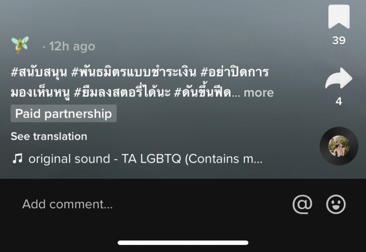 ลักษณะของโพสต์ที่ใช้ Paid Partnerships และ Branded Content (What is the different between Paid Partnerships and Branded Content ?)