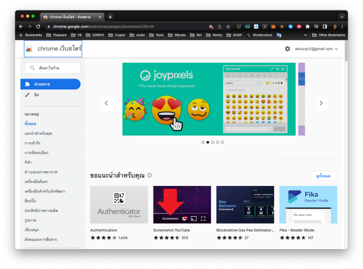Chrome Web Store หรือส่วนของการรวมส่วนขยายของเว็บเบราว์เซอร์ Google Chrome