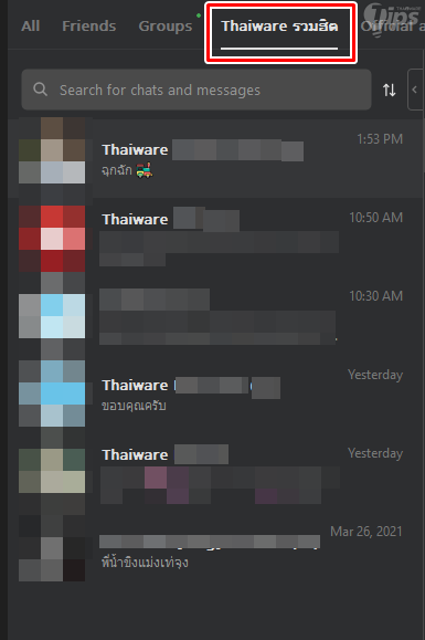 จัดหมวดหมู่คู่สนทนา และกลุ่มแชทได้ง่าย ๆ (Easily Categorize the Chat Partners and Groups) จัดหมวดหมู่คู่สนทนา และกลุ่มแชทได้ง่าย ๆ (Easily Categorize the Chat Partners and Groups)