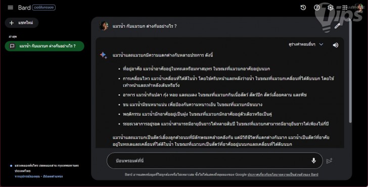 Google Bard คืออะไร ? (What is Google Bard ?)