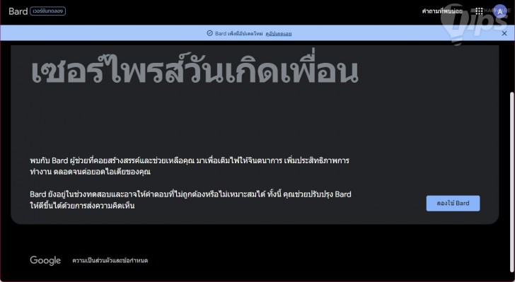 เราจะสามารถใช้งาน Google Bard ได้อย่างไร ? (How can we use Google Bard ?)