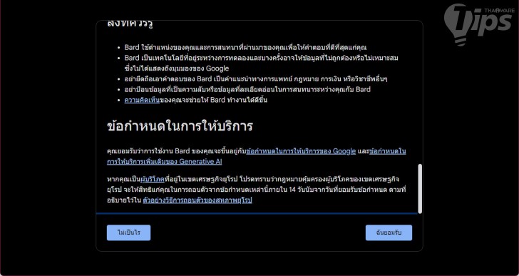เราจะสามารถใช้งาน Google Bard ได้อย่างไร ? (How can we use Google Bard ?)