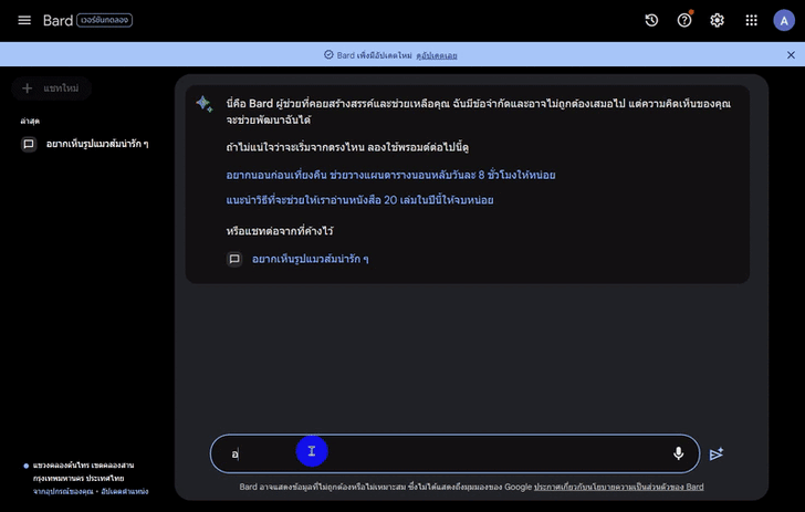 เราจะสามารถใช้งาน Google Bard ได้อย่างไร ? (How can we use Google Bard ?)