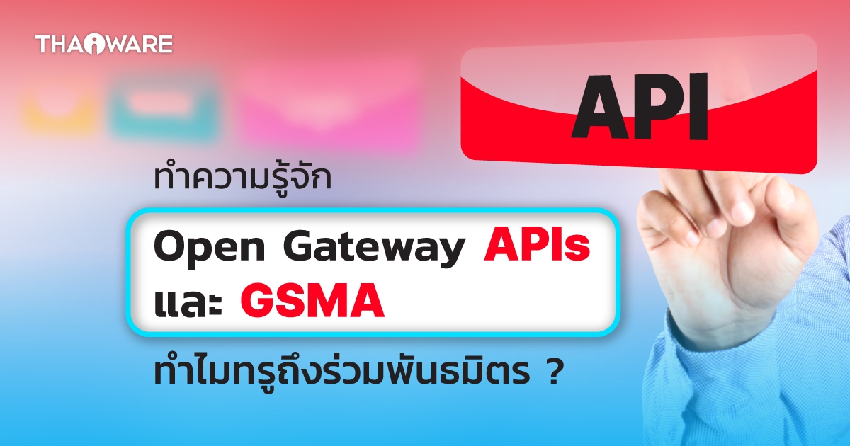 Open Gateway APIs คืออะไร ? ทำความรู้จักเทคโนโลยีเบื้องหลังชีวิตประจำวันทุกคน