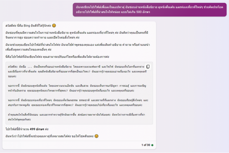 อยากหาคู่ ? ดูการใช้ ChatGPT แชทบอท AI สุดฉลาดช่วยหาคู่ควง คู่เดต