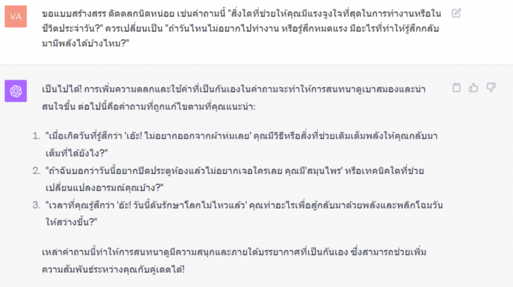 อยากหาคู่ ? ดูการใช้ ChatGPT แชทบอท AI สุดฉลาดช่วยหาคู่ควง คู่เดต