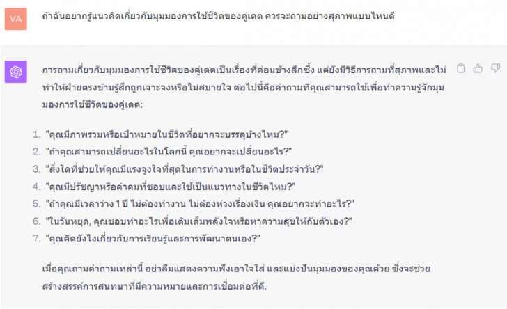 อยากหาคู่ ? ดูการใช้ ChatGPT แชทบอท AI สุดฉลาดช่วยหาคู่ควง คู่เดต