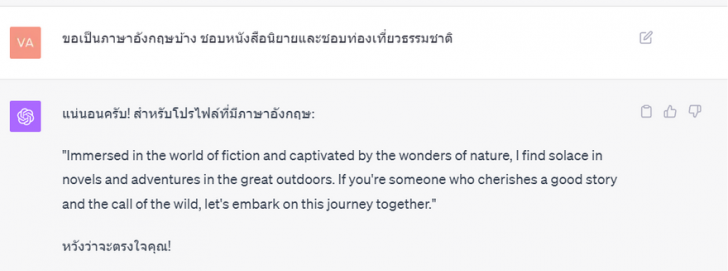 อยากหาคู่ ? ดูการใช้ ChatGPT แชทบอท AI สุดฉลาดช่วยหาคู่ควง คู่เดต