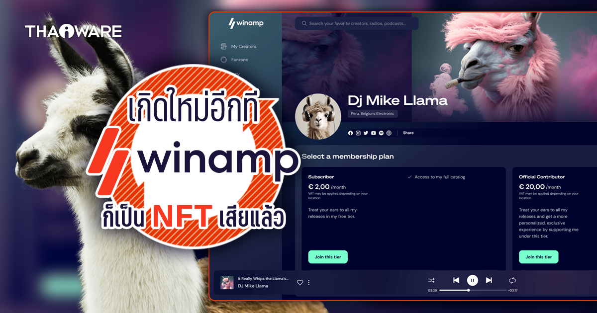 Winamp คืออะไร ? ทำไมประสบความสำเร็จ-เสื่อมความนิยม ? และการกลับมา