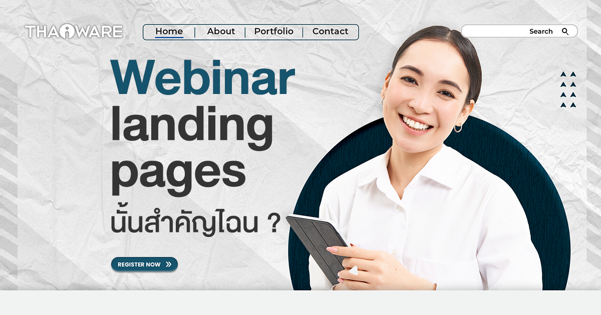 ทำไมเราต้องมีหน้า Landing Page สำหรับการจัดงาน Webinar ?