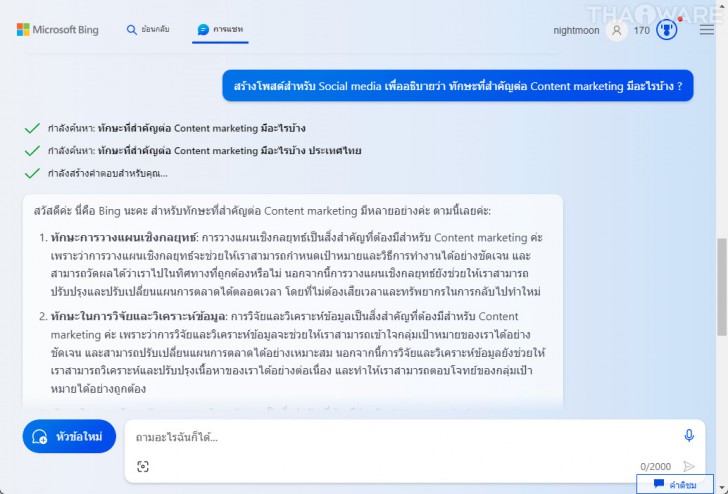 7 ทักษะที่จำเป็นสำหรับ นักการตลาดสายคอนเทนต์ (Content Marketer)