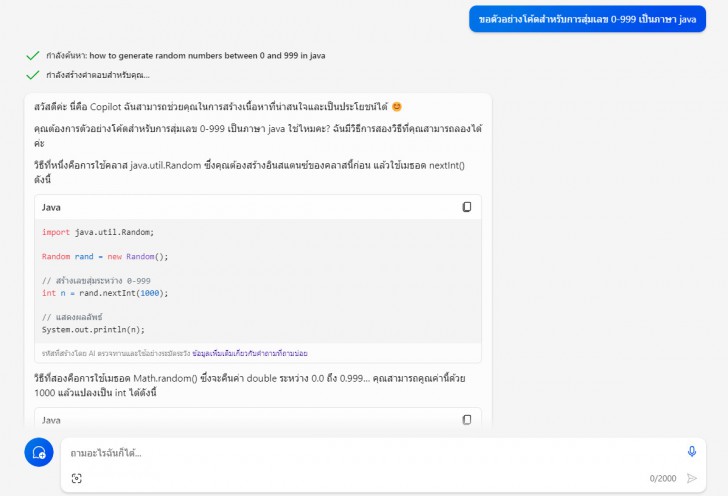 Copilot กับ Copilot Pro จากค่าย Microsoft คืออะไร ? ต่างกันอย่างไร ?