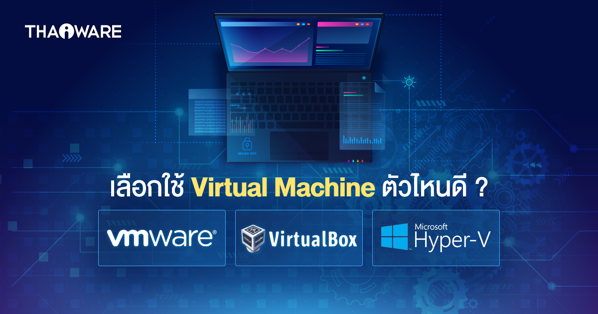 ผู้ใช้ Windows เลือกใช้ Virtual Machine ตัวไหนดี ? ระหว่าง VirtualBox, VMWare และ Hyper-V