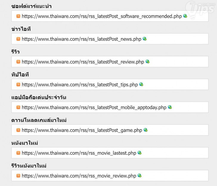 RSS คืออะไร ? ทำงานอย่างไร ? มีมาตรฐานอะไรบ้าง ? และข้อดี-ข้อเสีย
