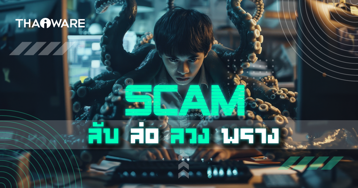 7 กลลวงออนไลน์ ที่พบเห็นได้เป็นประจำ