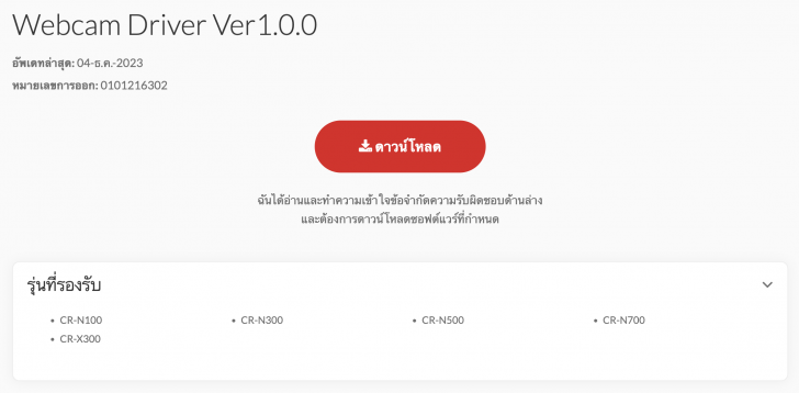 6 เคล็ดลับ รักษาความเป็นส่วนตัวในการใช้งาน กล้องแว็บแคม