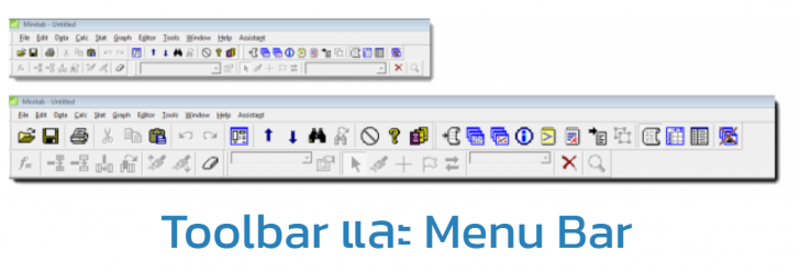 โปรแกรมวิเคราะห์ข้อมูลสถิติเชิงลึก Minitab