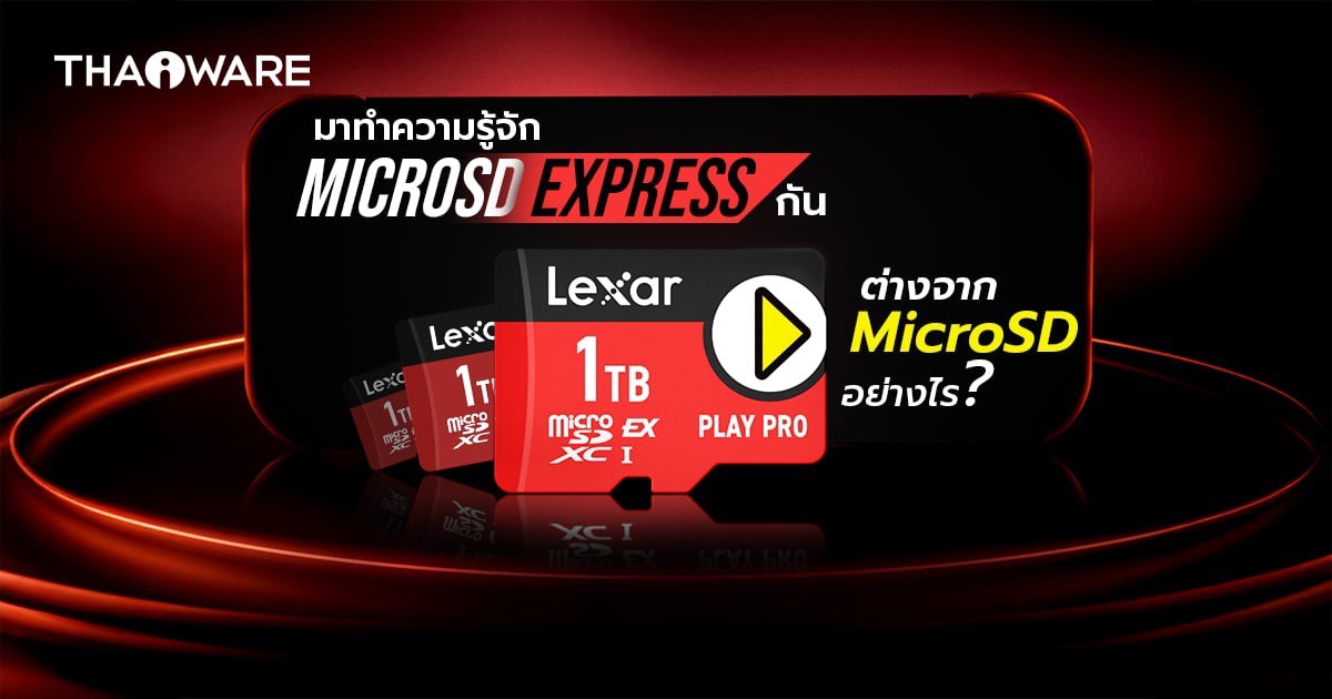 MicroSD Express คืออะไร ? แตกต่างจากการ์ด MicroSD ของเดิมอย่างไร ?