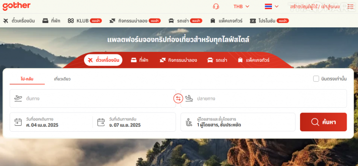 Gother แพลตฟอร์มจองตั๋วเครื่องบินที่ใช้งานแสนสะดวก ราคาดี ปลอดภัย