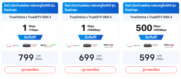 TrueOnline x TrueIDTV GEN 3