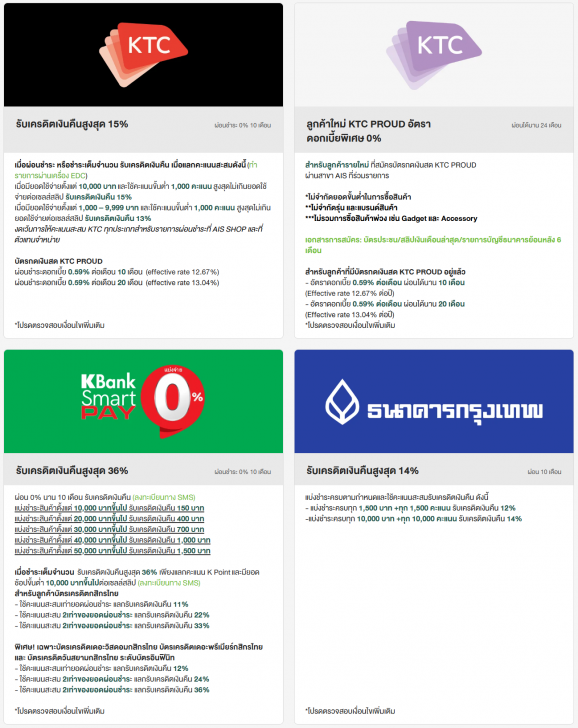 โปรโมชันบัตรเครดิต เมื่อซื้อ iPhone 16 ทุกรุ่นจาก AIS