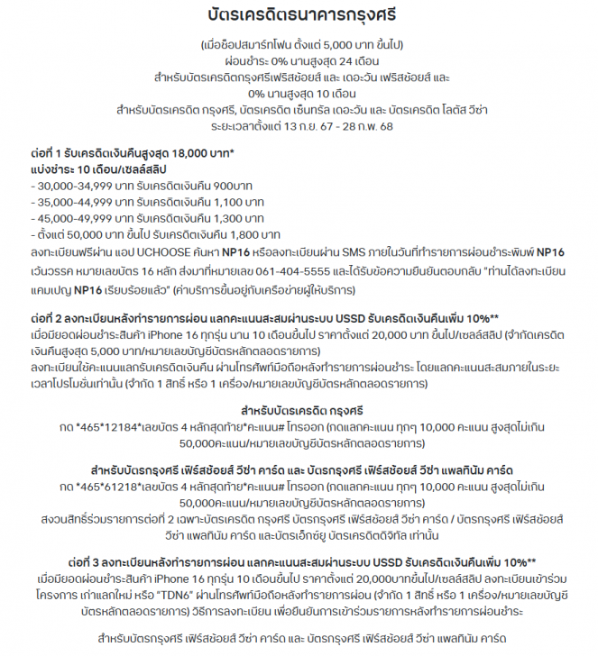 ซื้อ iPhone 16 ค่ายไหนดี ? เช็คโปรโมชัน ดูราคาจาก AIS dtac และ TrueMove H