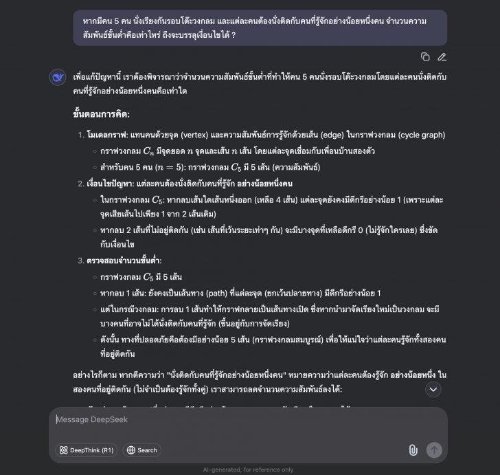 AI ที่ใช้เหตุผลกับ AI ที่ไม่ใช้เหตุผล ต่างกันอย่างไร ?
