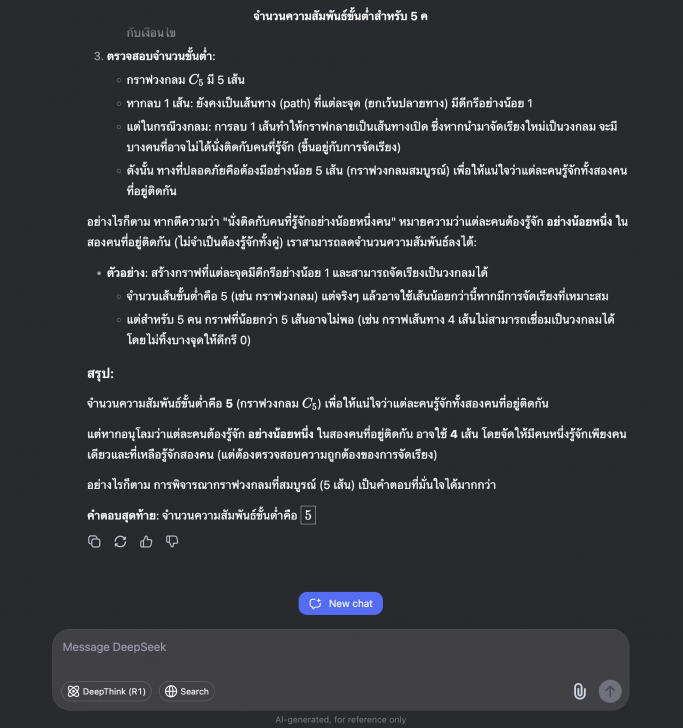 AI ที่ใช้เหตุผลกับ AI ที่ไม่ใช้เหตุผล ต่างกันอย่างไร ?