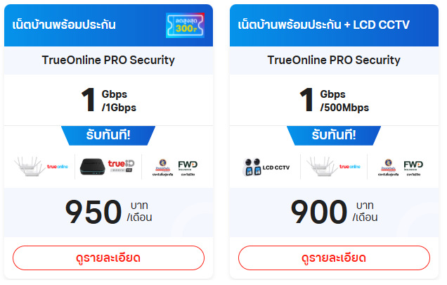 เน็ตบ้านค่ายไหนดี ? ดูโปรโมชันเน็ตบ้าน AIS 3BB Fibre 3 / True Online / NT Broadband & C Internet