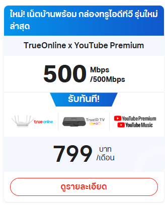 เน็ตบ้านค่ายไหนดี ? ดูโปรโมชันเน็ตบ้าน AIS 3BB Fibre 3 / True Online / NT Broadband & C Internet เน็ตบ้านค่ายไหนดี ? ดูโปรโมชันเน็ตบ้าน AIS 3BB Fibre 3 / True Online / NT Broadband & C Internet