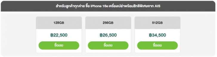 ซื้อ iPhone 16 ค่ายไหนดี ? เช็คโปรโมชัน ดูราคาจาก AIS dtac และ TrueMove H