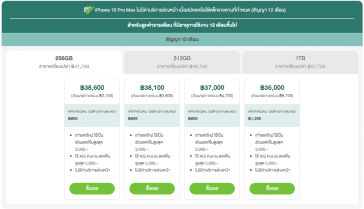 ซื้อ iPhone 16 ค่ายไหนดี ? เช็คโปรโมชัน ดูราคาจาก AIS dtac และ TrueMove H