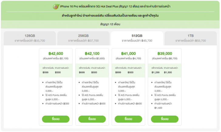 ซื้อ iPhone 16 ค่ายไหนดี ? เช็คโปรโมชัน ดูราคาจาก AIS dtac และ TrueMove H