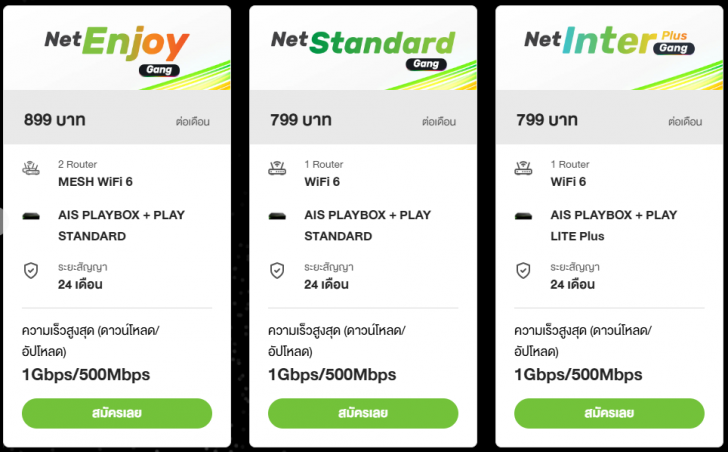 เน็ตบ้านค่ายไหนดี ? ดูโปรโมชันเน็ตบ้าน AIS 3BB Fibre 3 / True Online / NT Broadband & C Internet
