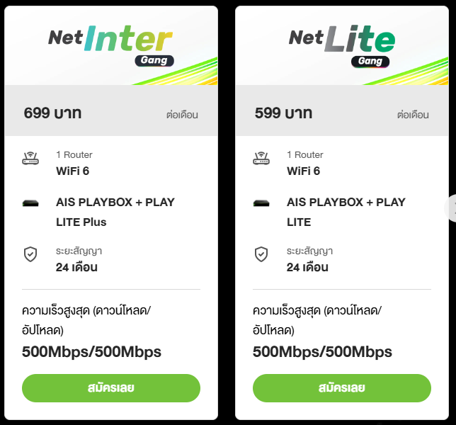 เน็ตบ้านค่ายไหนดี ? ดูโปรโมชันเน็ตบ้าน AIS 3BB Fibre 3 / True Online / NT Broadband & C Internet