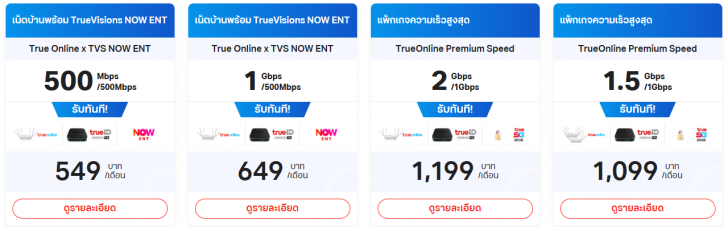 เน็ตบ้านค่ายไหนดี ? ดูโปรโมชันเน็ตบ้าน AIS 3BB Fibre 3 / True Online / NT Broadband & C Internet