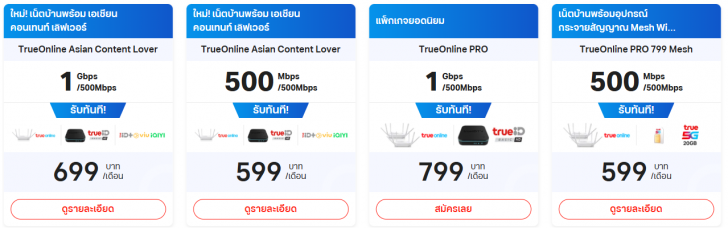 เน็ตบ้านค่ายไหนดี ? ดูโปรโมชันเน็ตบ้าน AIS 3BB Fibre 3 / True Online / NT Broadband & C Internet