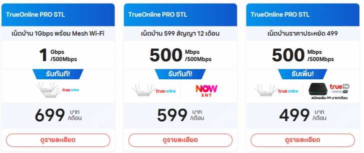 เน็ตบ้านค่ายไหนดี ? ดูโปรโมชันเน็ตบ้าน AIS 3BB Fibre 3 / True Online / NT Broadband & C Internet
