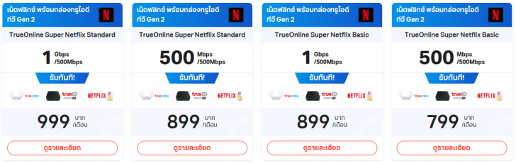 เน็ตบ้านค่ายไหนดี ? ดูโปรโมชันเน็ตบ้าน AIS 3BB Fibre 3 / True Online / NT Broadband & C Internet