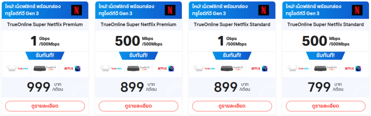 เน็ตบ้านค่ายไหนดี ? ดูโปรโมชันเน็ตบ้าน AIS 3BB Fibre 3 / True Online / NT Broadband & C Internet