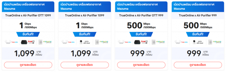 เน็ตบ้านค่ายไหนดี ? ดูโปรโมชันเน็ตบ้าน AIS 3BB Fibre 3 / True Online / NT Broadband & C Internet