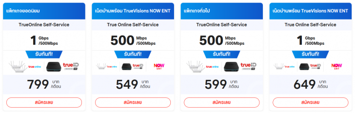 เน็ตบ้านค่ายไหนดี ? ดูโปรโมชันเน็ตบ้าน AIS 3BB Fibre 3 / True Online / NT Broadband & C Internet