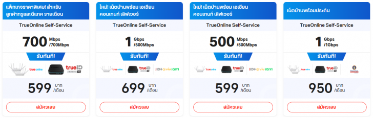 เน็ตบ้านค่ายไหนดี ? ดูโปรโมชันเน็ตบ้าน AIS 3BB Fibre 3 / True Online / NT Broadband & C Internet