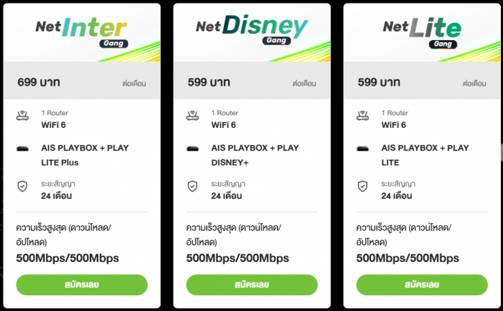 เน็ตบ้านค่ายไหนดี ? ดูโปรโมชันเน็ตบ้าน AIS 3BB Fibre 3 / True Online / NT Broadband & C Internet