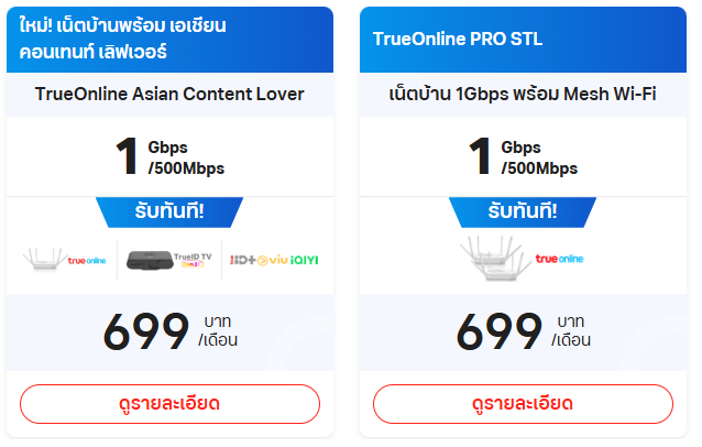เน็ตบ้านค่ายไหนดี ? ดูโปรโมชันเน็ตบ้าน AIS 3BB Fibre 3 / True Online / NT Broadband & C Internet