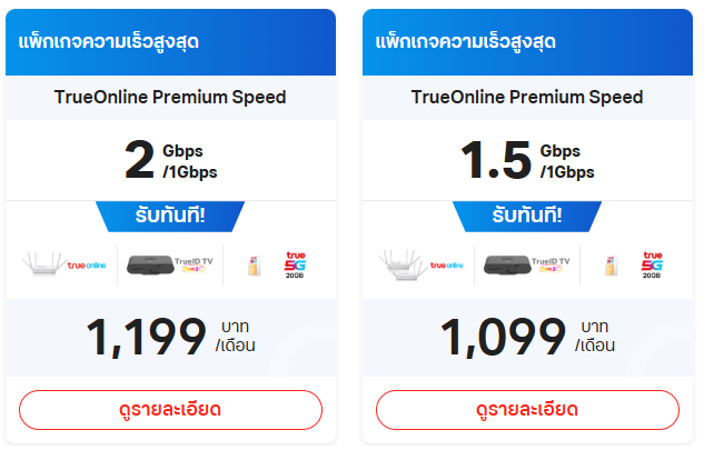 เน็ตบ้านค่ายไหนดี ? ดูโปรโมชันเน็ตบ้าน AIS 3BB Fibre 3 / True Online / NT Broadband & C Internet