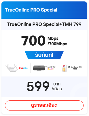 เน็ตบ้านค่ายไหนดี ? ดูโปรโมชันเน็ตบ้าน AIS 3BB Fibre 3 / True Online / NT Broadband & C Internet