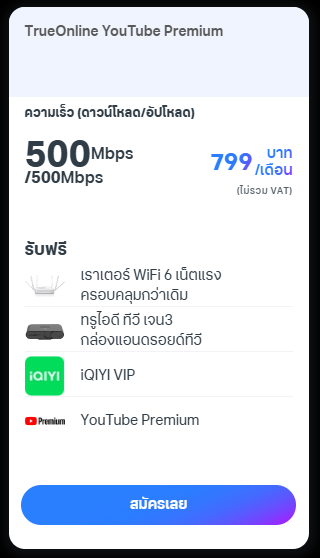 เน็ตบ้านค่ายไหนดี ? ดูโปรโมชันเน็ตบ้าน AIS 3BB Fibre 3 / True Online / NT Broadband & C Internet