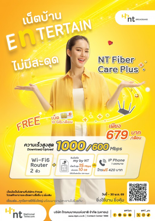 เน็ตบ้านค่ายไหนดี ? ดูโปรโมชันเน็ตบ้าน AIS 3BB Fibre 3 / True Online / NT Broadband & C Internet