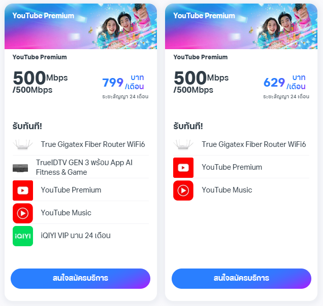 แพ็กเกจ TrueOnline x YouTube Premium